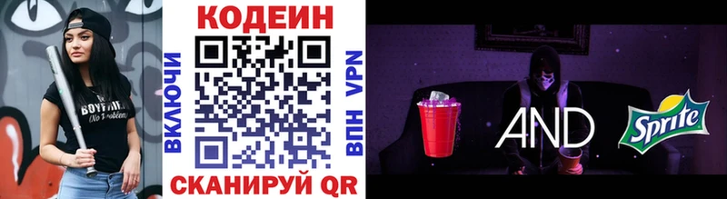 Кодеин напиток Lean (лин)  Фокино 